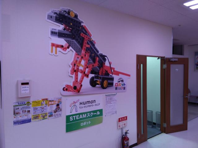 ヒューマンアカデミージュニア 土浦ピアタウン教室｜ロボット教室